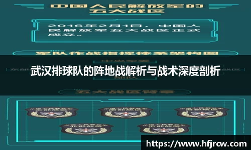 武汉排球队的阵地战解析与战术深度剖析